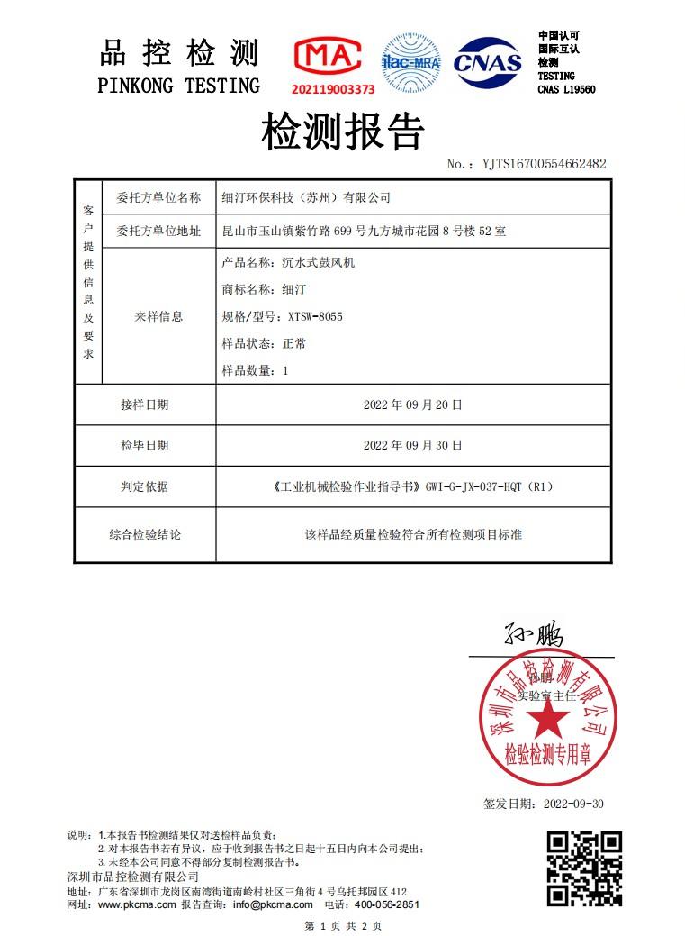 XTSW-8055檢測報(bào)告-1.jpg